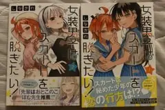 女装男子はスカートを脱ぎたい
