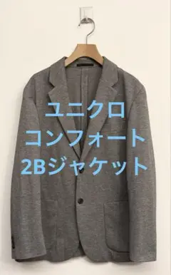 美品 ユニクロ コンフォート2Bジャケット グレー サイズM