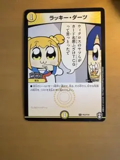 ラッキーダーツ ポプテピピック プロモ