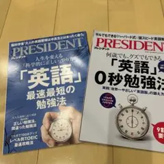 プレジデント　雑誌　２冊セット