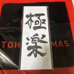 無限城編 ふせん