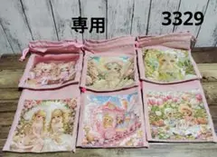 3329　こちらは専用です