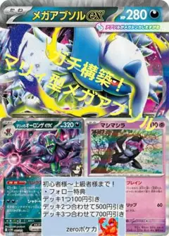 (2つ購入で500円引き)メガアブソルデッキ