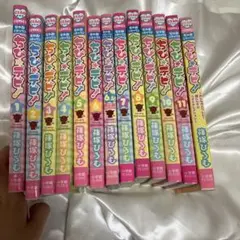 ちび★デビ! 　1-11巻+ファンブック+ベストセレクション　全巻セット