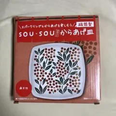 SOU・SOU からあげ皿　南天竹