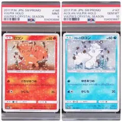 psa9•10】ロコン アローラロコンSM-Pプロモカード 146/SM-P