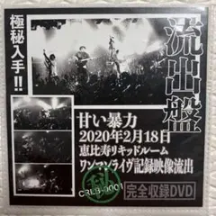 甘暴グッズまとめ売り 甘い暴力 on X: 