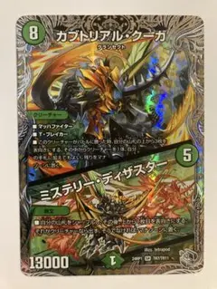 【即日発送‼️】カブトリアルクーガ/ミステリーディザスター