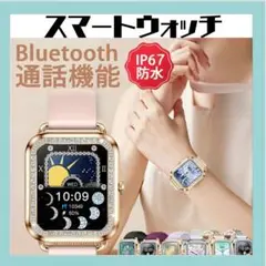 レディース スマートウォッチ（1.57インチ大画面•多機能)