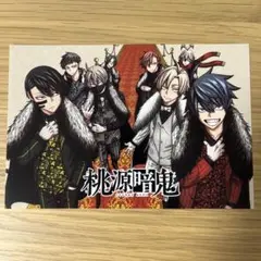 桃源暗鬼 アニメイト 特典 ポストカード