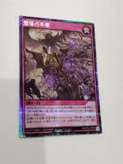 遊戯王 【 聖塔の半壊 】 シークレット KP22