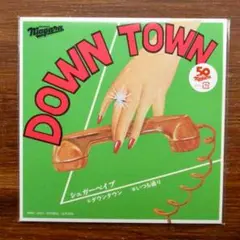 シュガーベイブ / DOWN TOWN 　　EPシングル