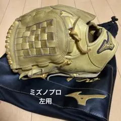 ミズノプロ左用 硬式 軟式ピッチャー