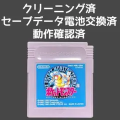 【メンテナンス済】 ポケットモンスター 青 ポケモン