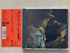 よしだたくろう LIVE '73