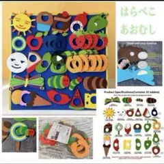 ◎最短２日新品・未使用☆【はらぺこあおむし】保育　知恵玩具パネルシアターフェルト