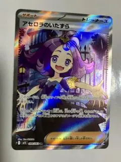 アセロラのいたずらSR+おまけ
