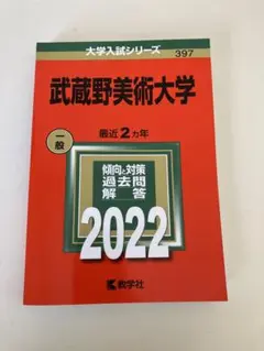 武蔵野美術大学