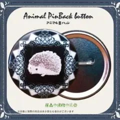 【ハンドメイド】 アニマル 缶バッジ 『深森の洋館の絵画』 ハリネズミ