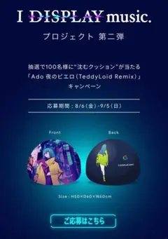 【✨️最低額スタート】激レア☆ Ado 当選品 【夜のピエロ】 沈むクッション