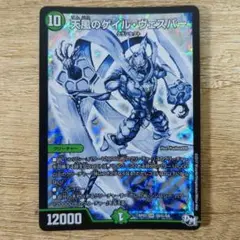 天風のゲイルヴェスパー　シク
