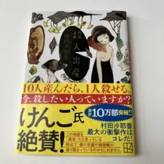 殺人出産