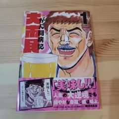 大市民 がん闘病記 1