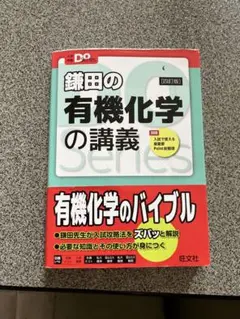 鎌田の有機化学の講義