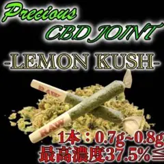 【数量限定】CBD ジョイント -LEMON KUSH- 3本セット
