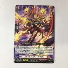 ヴァンガード フォイエルフライ・ドラゴン プロモ ノーマル 参加賞