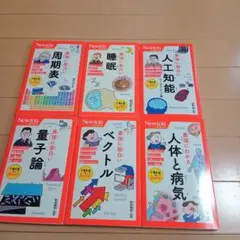 Newton　ニュートン　超図鑑　新書　6冊セット