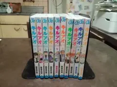 キルアオ 全10巻セット