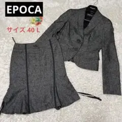 【人気サイズ✨】EPOCA スカートスーツ セットアップ グレー チェック 40