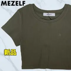 新品未使用✨ MEZELF クロップドTシャツ カーキ Fサイズ リブ素材