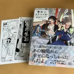 春風のエトランゼ(6)