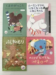 ☆ 絵本4冊セット ☆ ペネロペ・ハッピーセット絵本3冊
