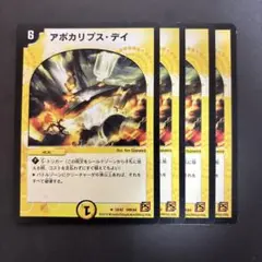 【3152】アポカリプスデイ 4枚 旧枠