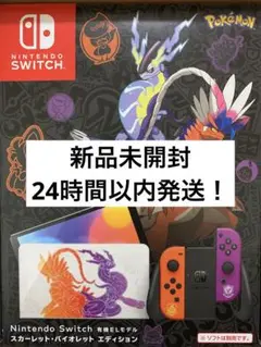 Nintendo Switch(有機EL)スカーレット バイオレットエディション