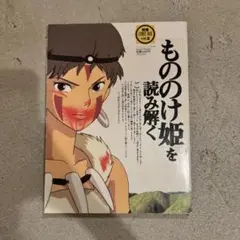 もののけ姫を読み解く Vol.2