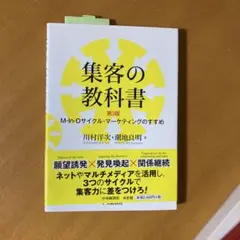 集客の教科書 第3版