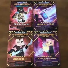 マイクラダンジョンズ　4枚セット　壊れたビーコン