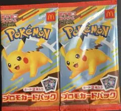 ハッピーセットポケモンカード2つ
