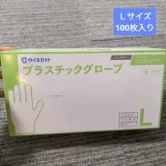 ウイルカット プラスチックグローブ Lサイズ 100枚入
