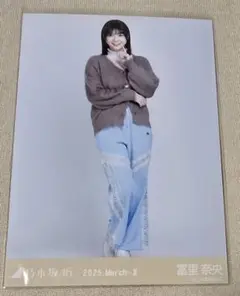 乃木坂46　冨里奈央　生写真　ファー　ヒキ