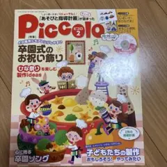 ピコロ　2018年2月号