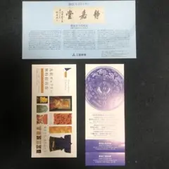 丸紅ギャラリー無料招待券