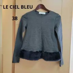 ♥️美品♥️【LE CIEL BLEU】38 グレー×ネイビー(ファー部分)