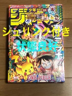 シュリンク付き　週刊少年ジャンプ　36・37合併特大号　　　ポケモン　コラボ