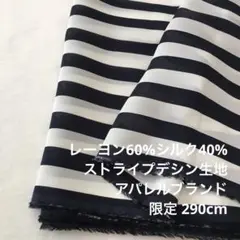2FL/5879◆290cm 感謝祭/限定/シルク混ストライプデシン生地