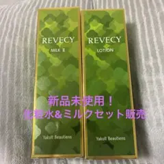 ヤクルト化粧品 リベシィローション&ミルク2